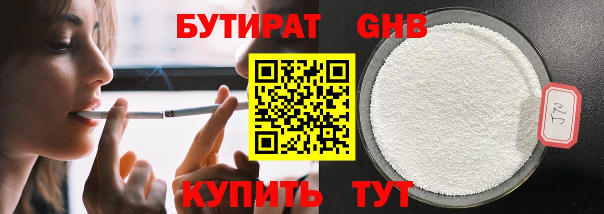 БУТИРАТ бутандиол Бахчисарай