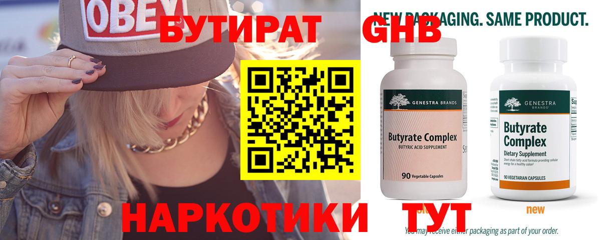 Бахчисарай  БУТИРАТ жидкий экстази  Вход с VPN 
