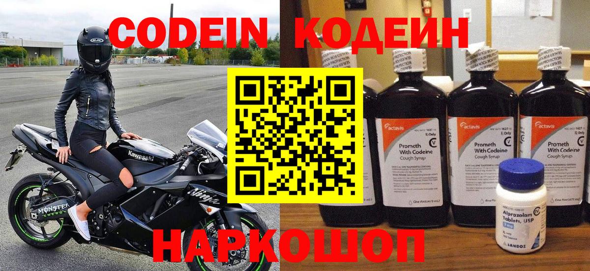 наркота  Кодеин Purple Drank  Вход с VPN  Бахчисарай  Codein Purple Drank 