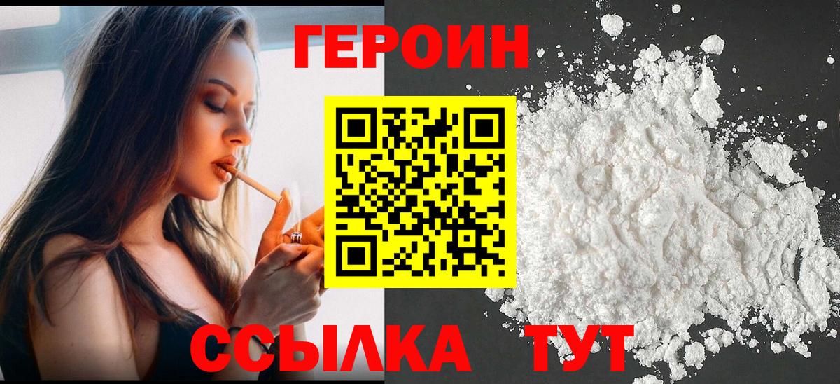 Бахчисарай  ГЕРОИН  Вход с VPN  Героин герыч 