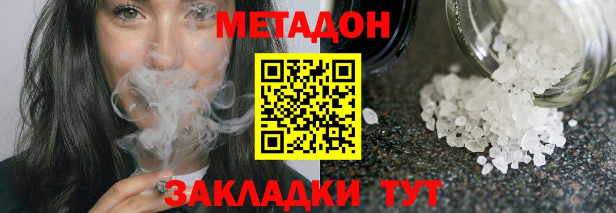 Метадон methadone  Вход с VPN  MEGA ONION  МЕТАДОН VHQ  Бахчисарай 